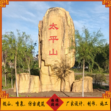 塑石假山 刻字石 景观石